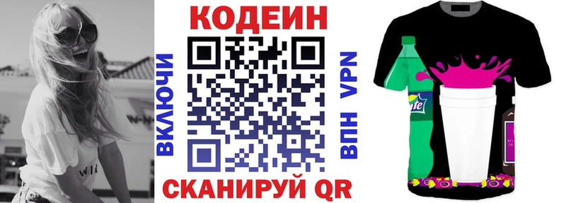 Кодеин Purple Drank  Выборг 